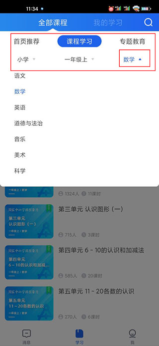 智慧中小学平台
