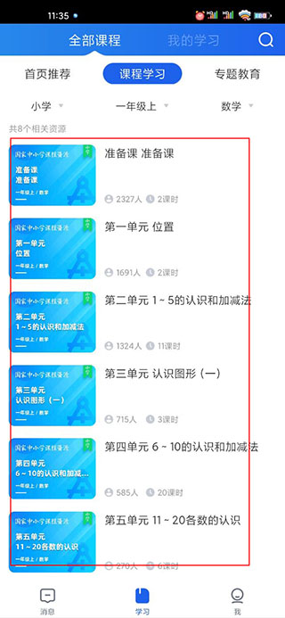 智慧中小学平台