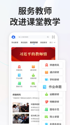 智慧中小学平台
