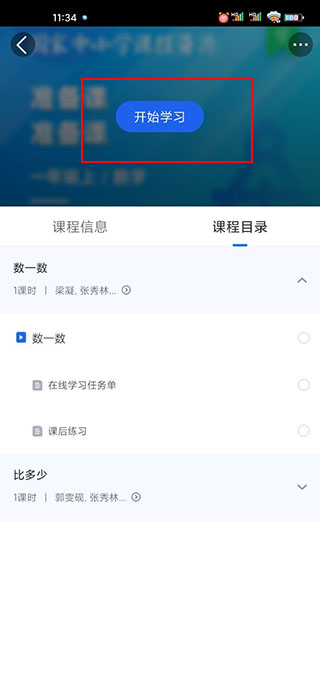 智慧中小学平台
