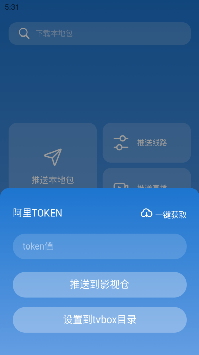 tvbox助手