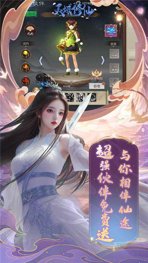 灵域修仙