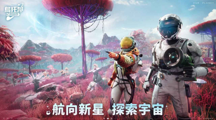 乌托邦奥瑞亚