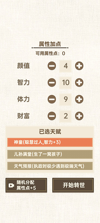 转世皇帝模拟器