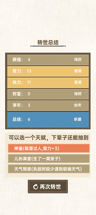 转世皇帝模拟器