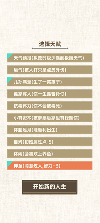 转世皇帝模拟器