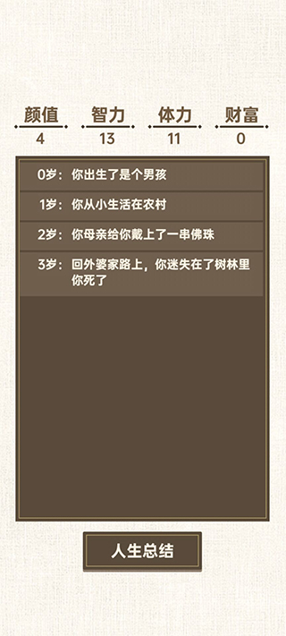 转世皇帝模拟器