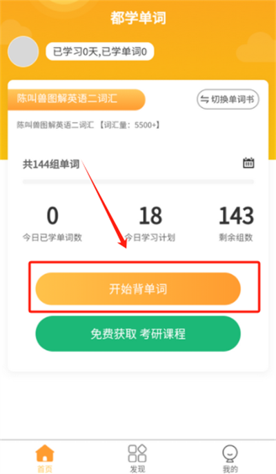MBA背单词