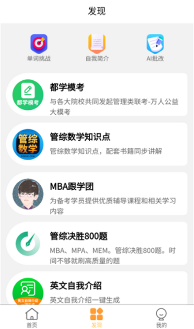 MBA背单词