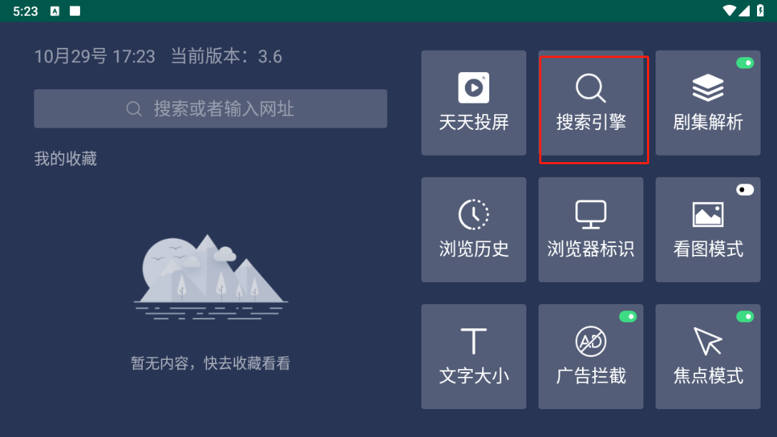 百科浏览器