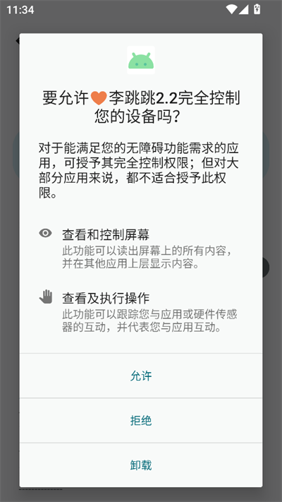李跳跳变异版