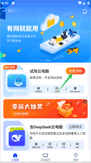 在线云电脑