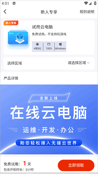 在线云电脑