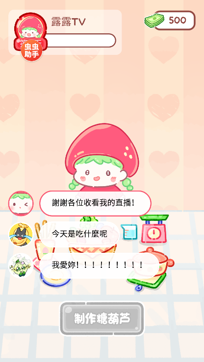 糖葫芦达人便利店