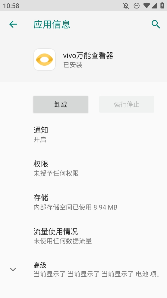 vivo万能查看器