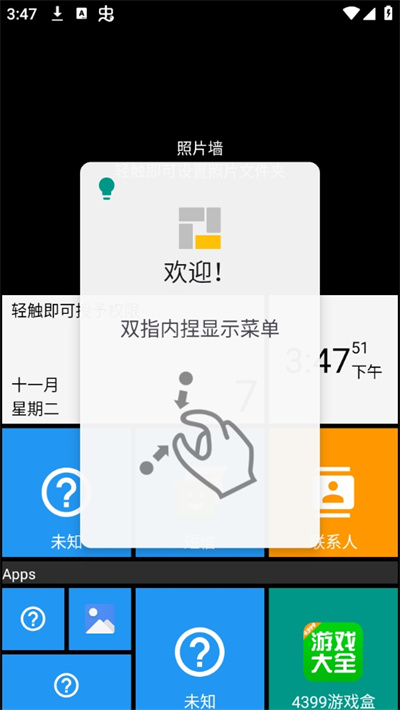 square home启动器