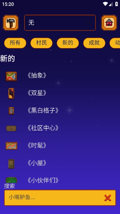 星露谷物语指南