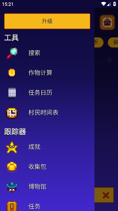 星露谷物语指南