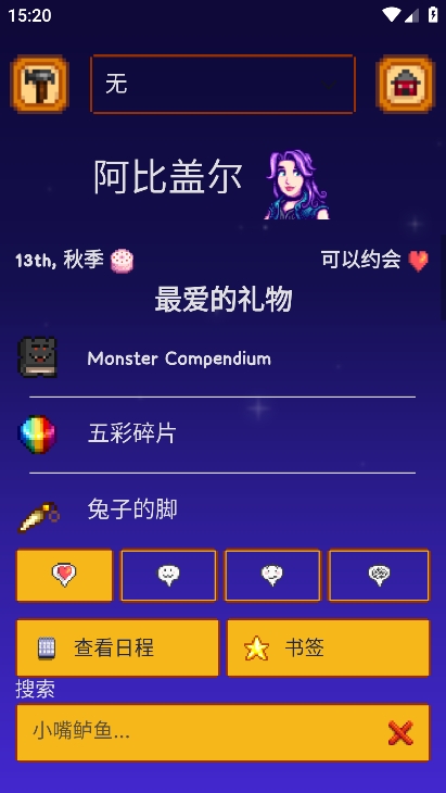 星露谷物语指南