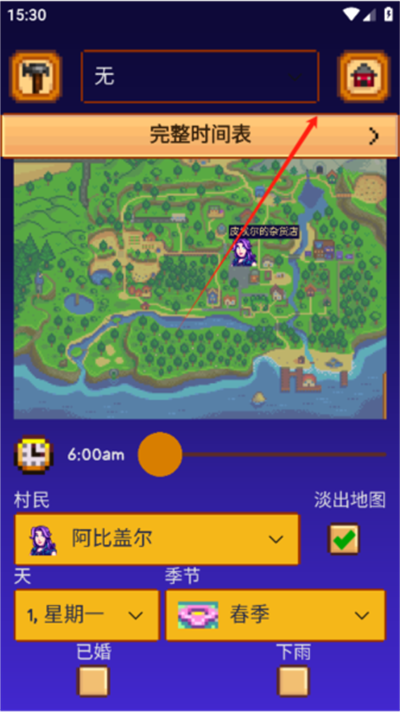 星露谷物语指南