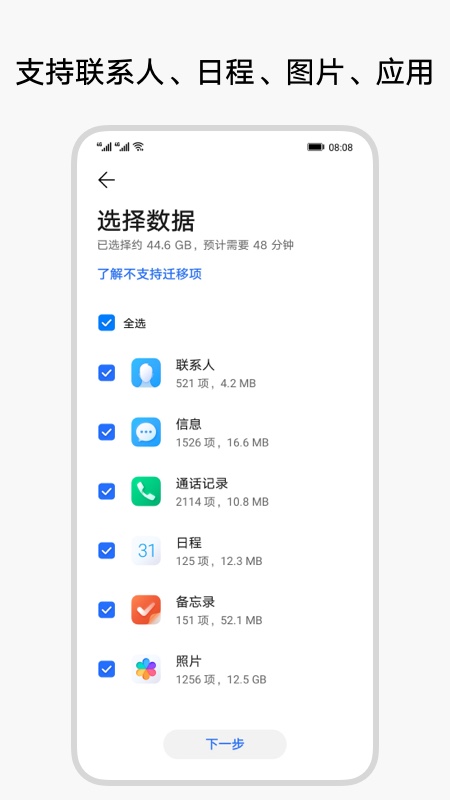 荣耀换机克隆