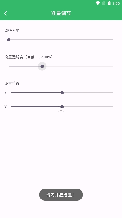 FPS Tool准星助手