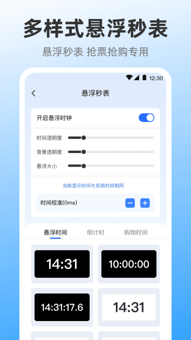 iClock闹钟