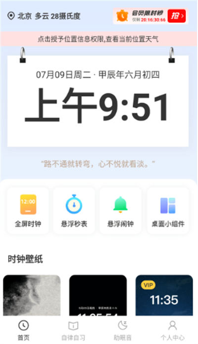 iClock闹钟