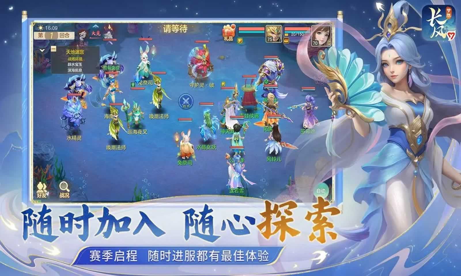 梦想世界长风问剑录