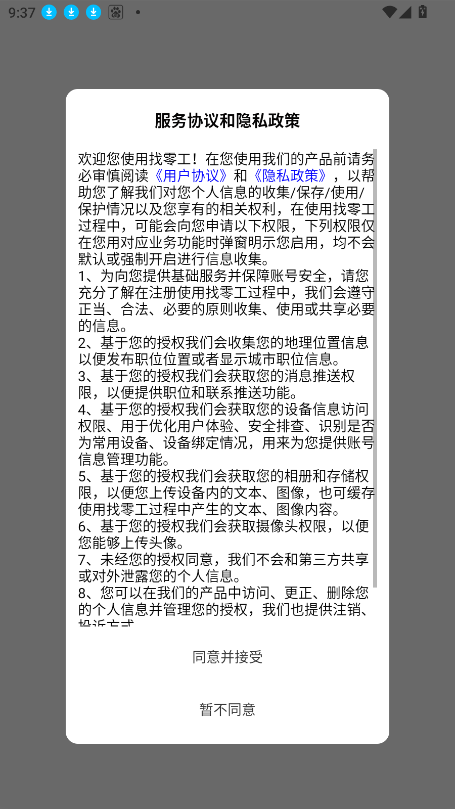 找零工