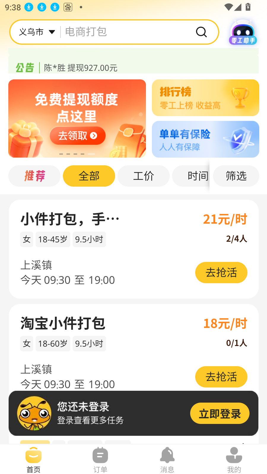 找零工