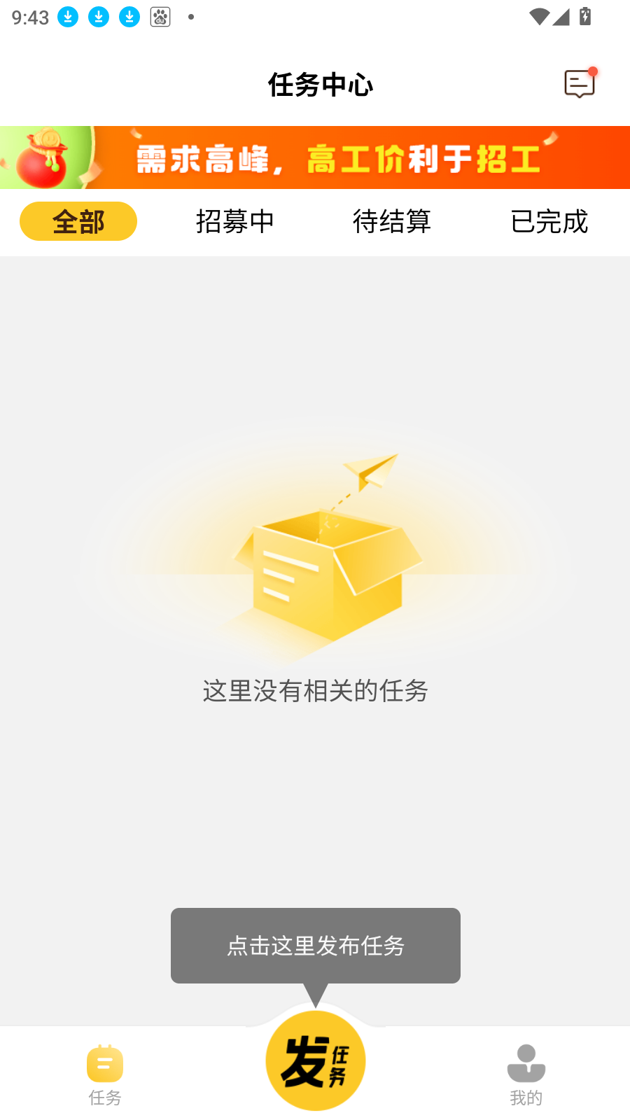 找零工