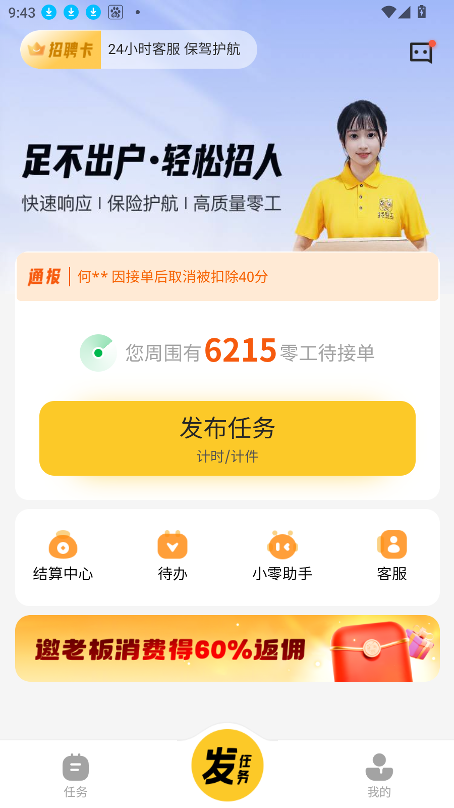 找零工
