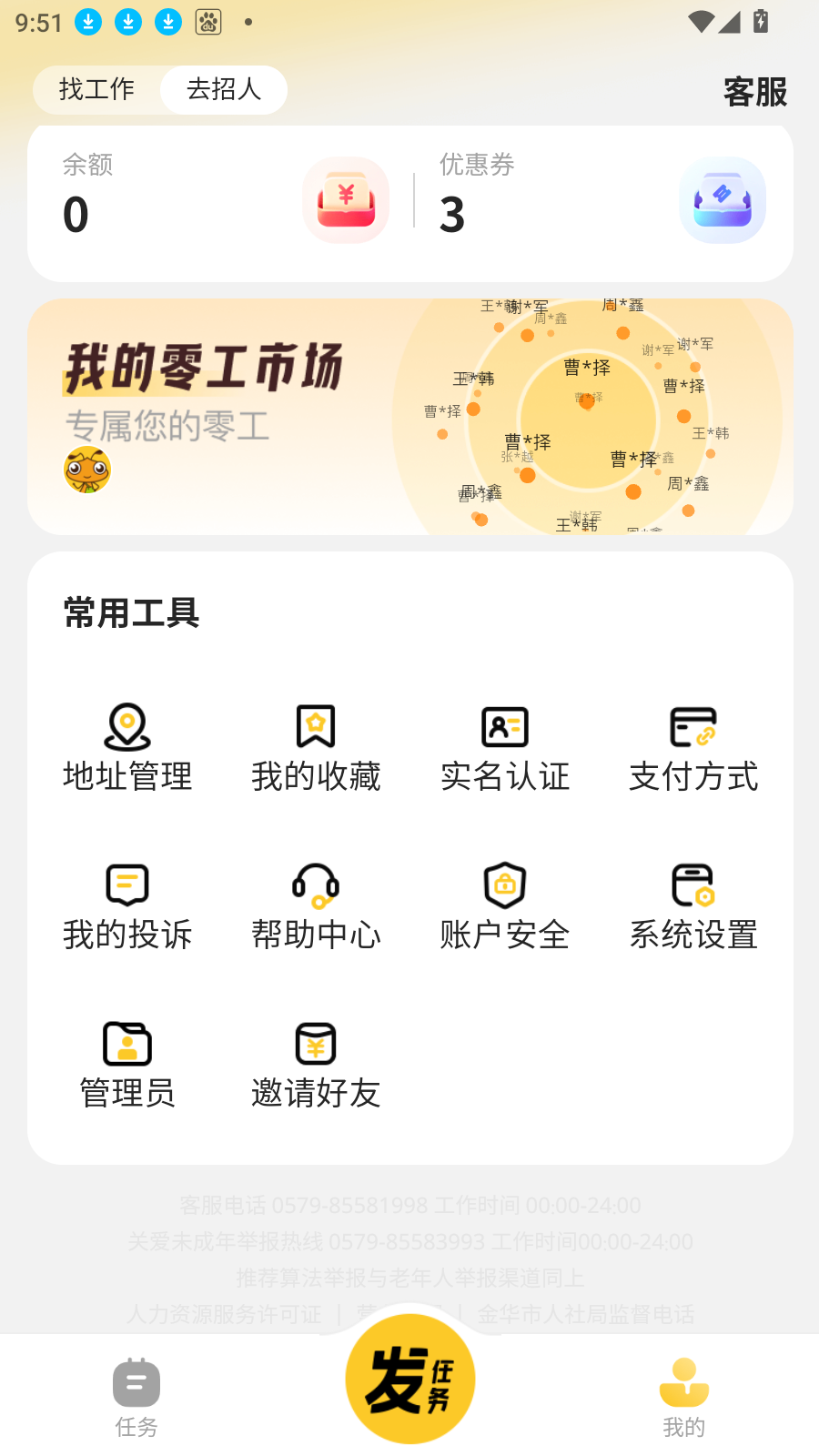 找零工