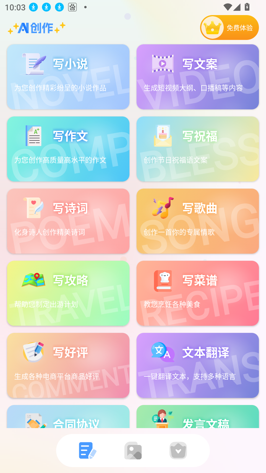 AI写作生成器