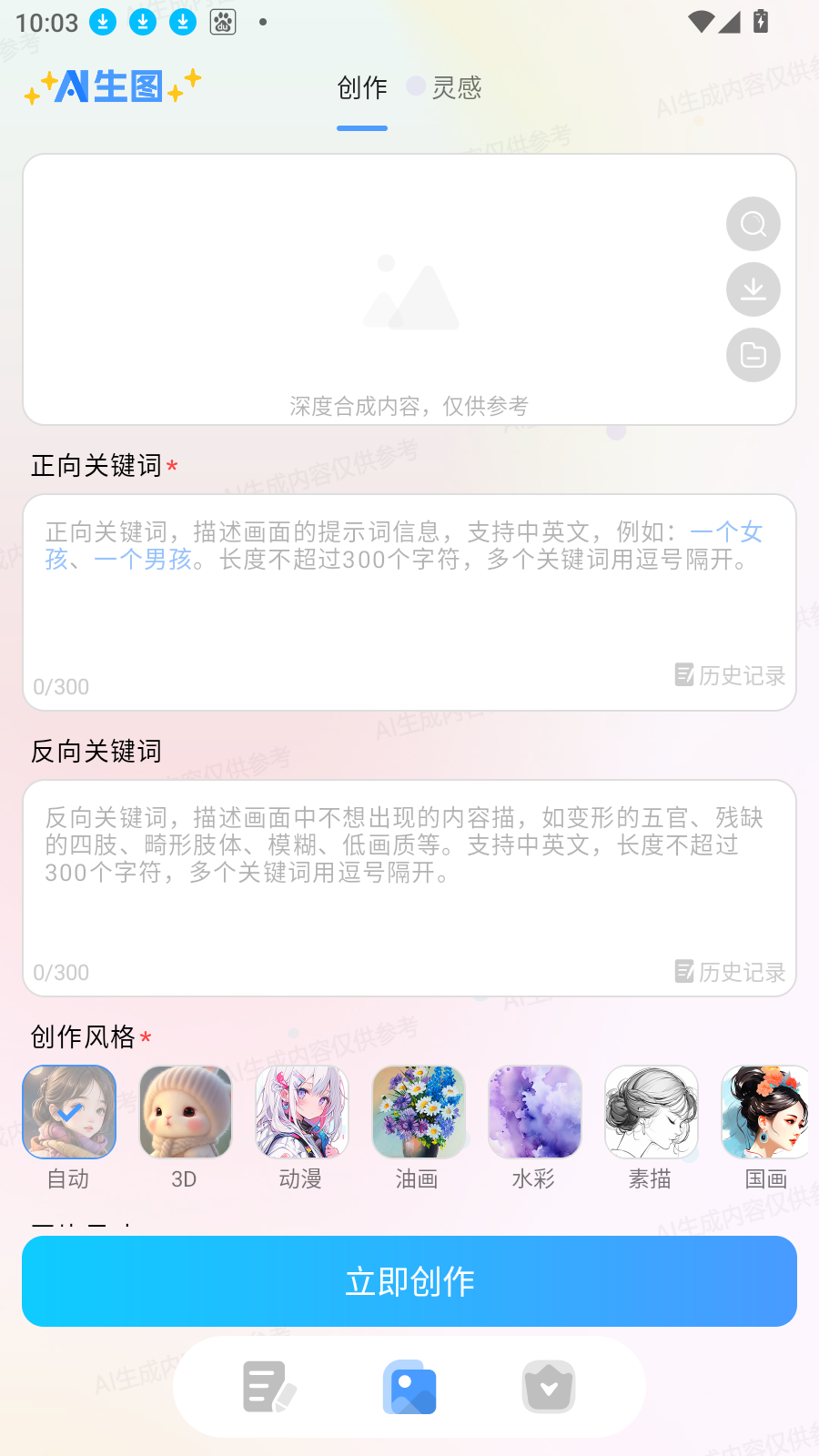 AI写作生成器