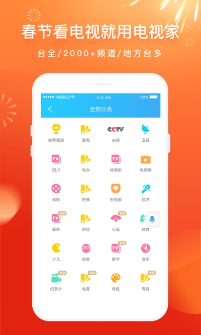 电视家3.0