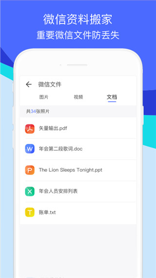 腾讯闪电换机