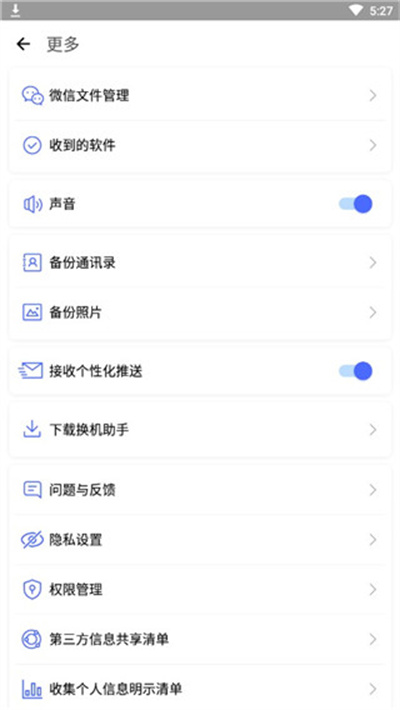 腾讯闪电换机