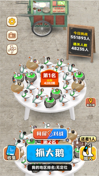 开心抓大鹅