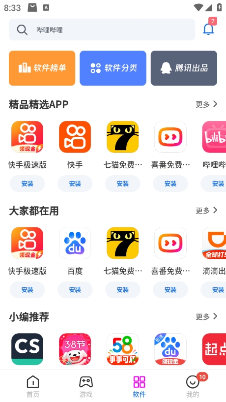 黑鲨应用市场