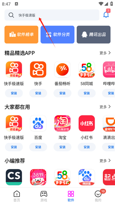 黑鲨应用市场