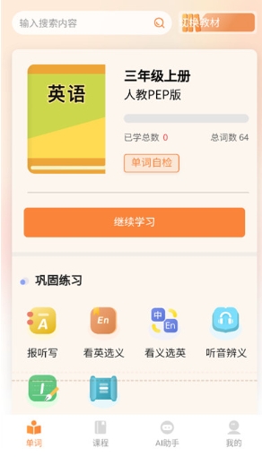 乐学同步单词
