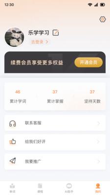 乐学同步单词