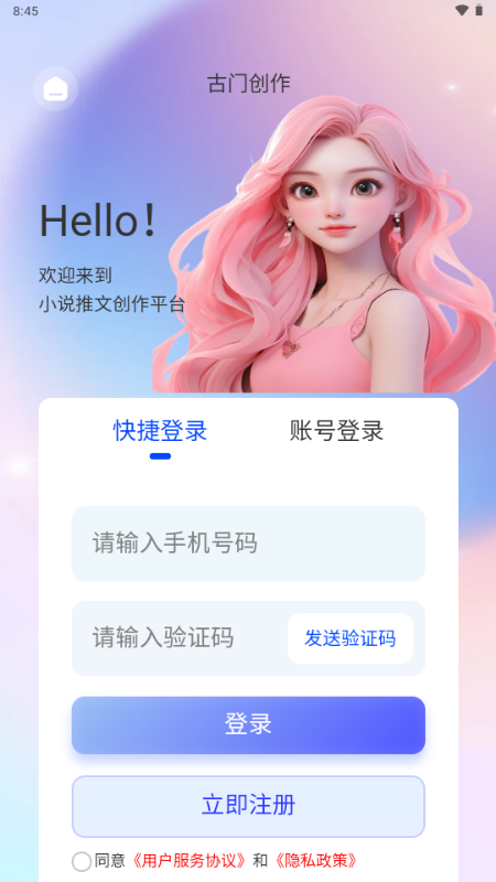 古门创作