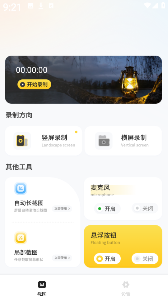 手机录屏滚动