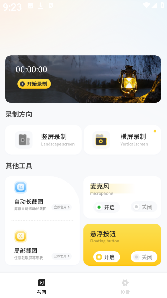 手机录屏滚动