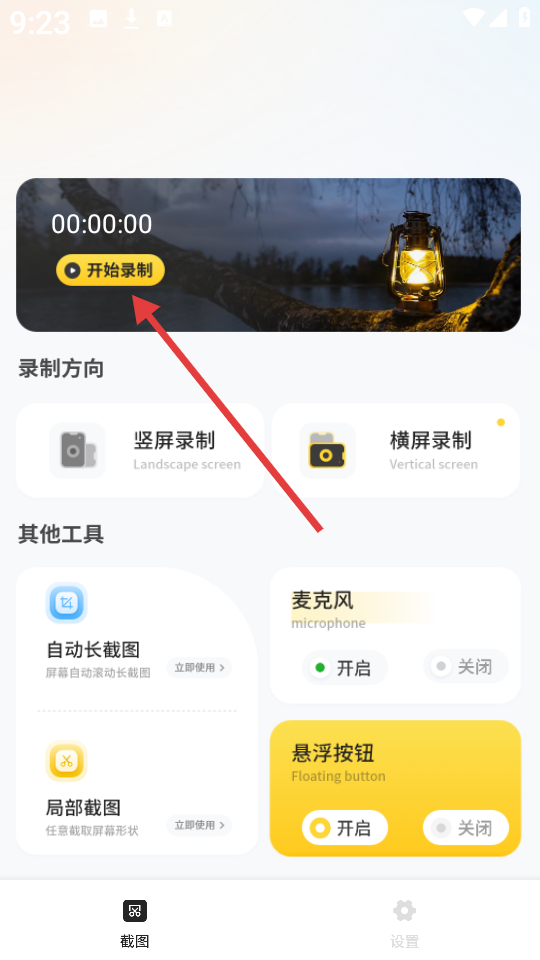 手机录屏滚动
