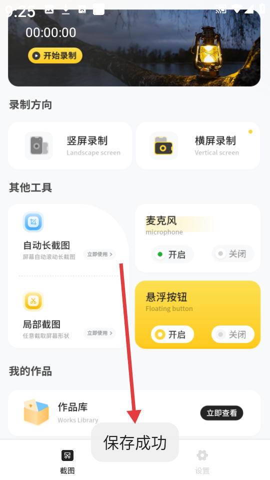 手机录屏滚动