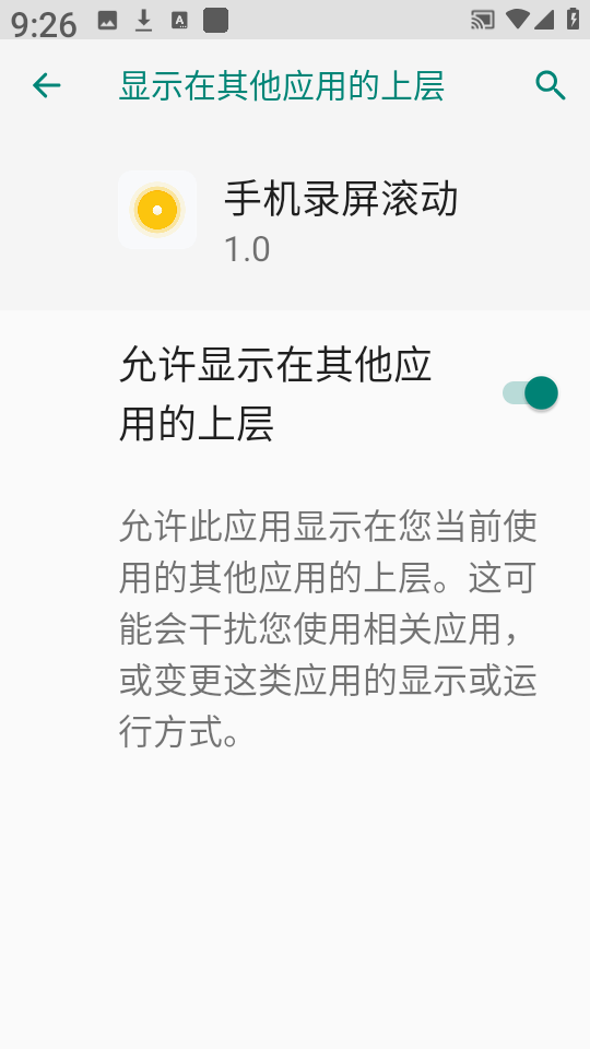手机录屏滚动